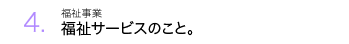 1.ボランティアをやってみたい、求めたい。