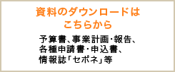 各種ダウンロード