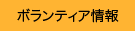 ご利用案内