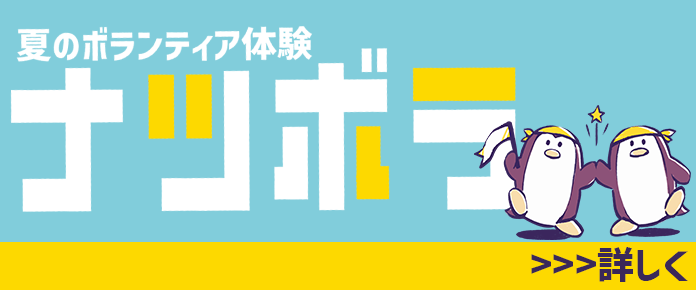 ナツボラ